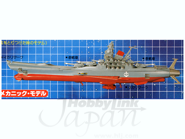 Space Battleship Yamato (Mechanical Version)