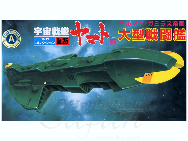 No.25 Large Sized Battleship