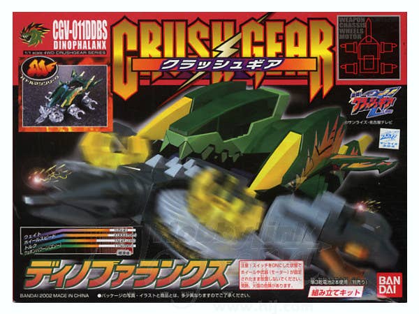 クラッシュギア！CGV-011DDBS ディノファランクス（雑談