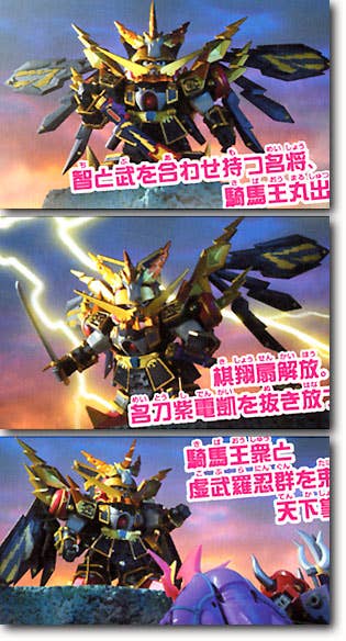 SD Flextion Kiba Ou Maru