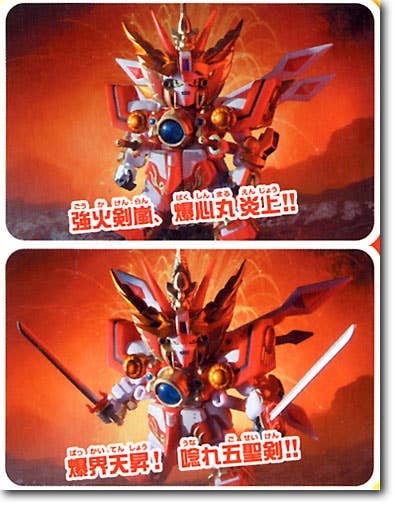 SD Flextion Bakushinmaru