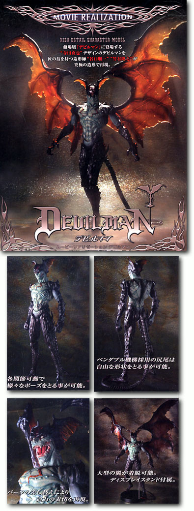 Bandai Devilman Movie Realization Figure | eBay