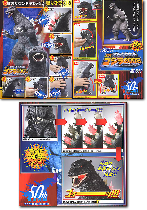 DX Attack Sound Godzilla 2005