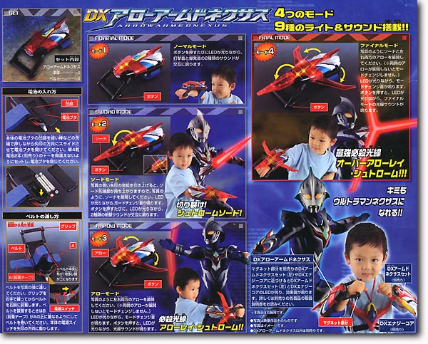 DX Arrow Armed Nexus Set