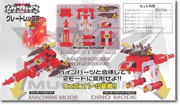MRM Great Rex