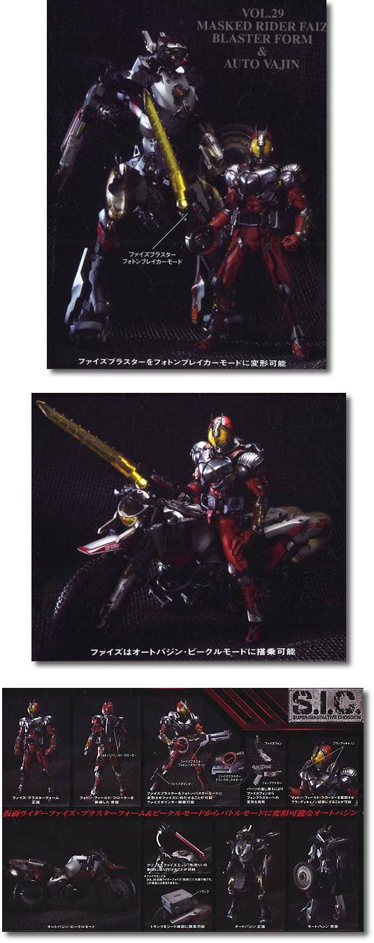 MASKED RIDER FAIZ BLASTER FORM＆AUTOVAJIN Bandai S.I.C. Vol. 29 Masked Kamen Rider Faiz Blaster Form