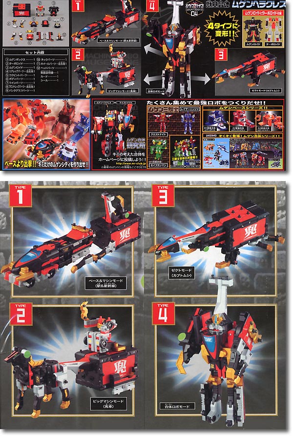 Juuki Gattai Mugen Hercules