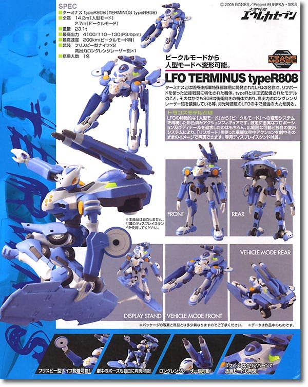 プラモデル Trans Model Terminus R808 | HLJ.com