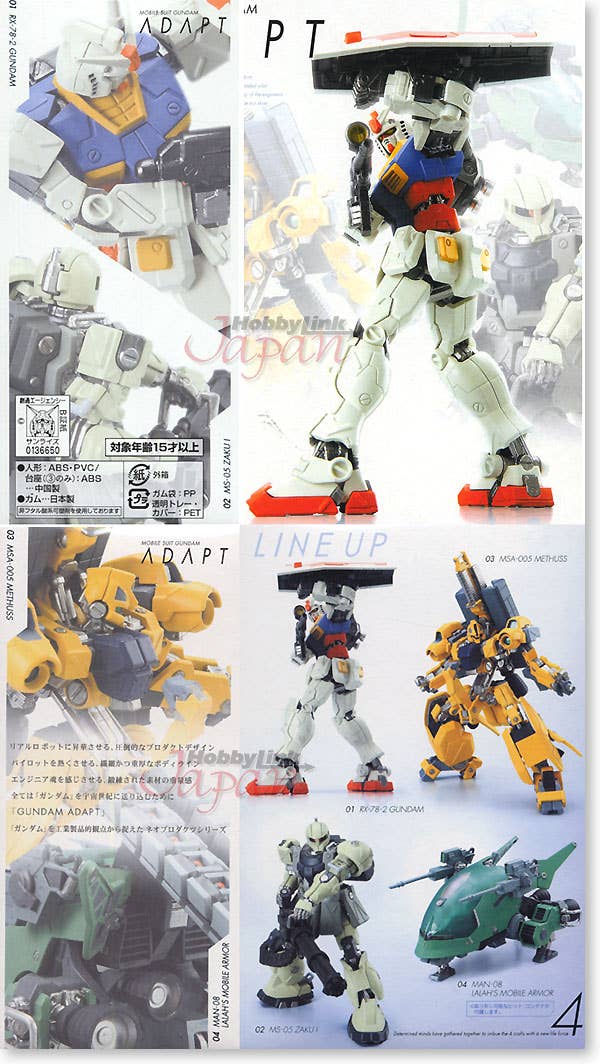 ガンダム　ADAPT 7体 Amazon | ガンダムADAPT RX-78-2 ガンダム 単品 食玩 通販