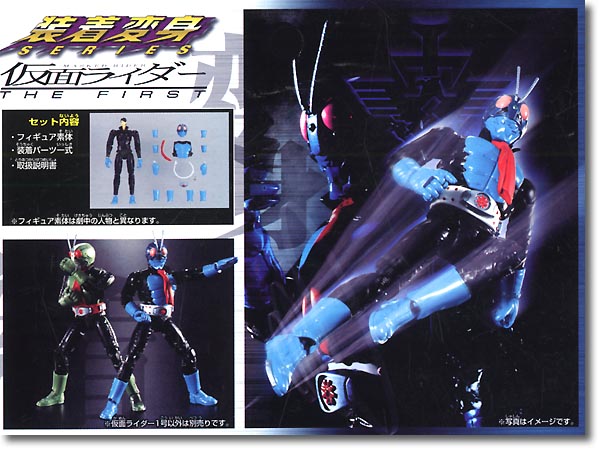 Armour Trans Kamen Rider The First #1