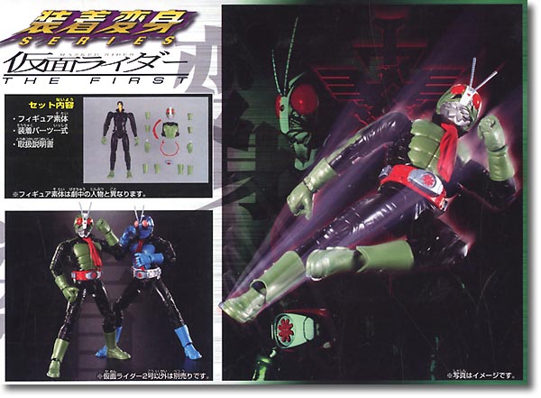 Armour Trans Kamen Rider The First #2