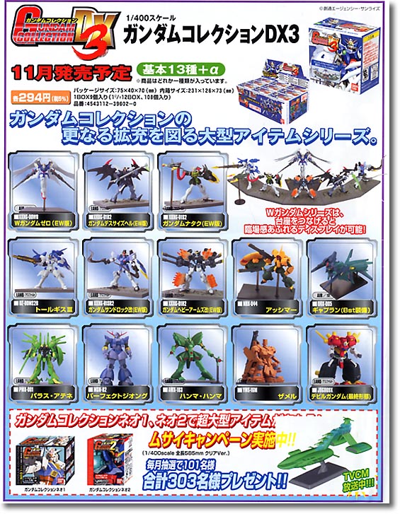 Gundam Collection DX #3: 1 Box (9pcs) | HLJ.com