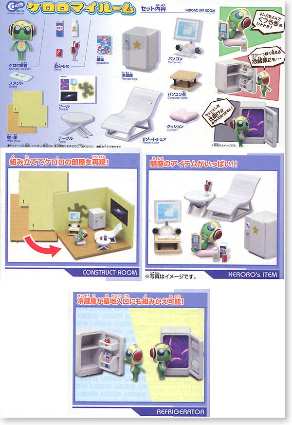 HOUSE SERIES Chibic ケロロマイルーム ケロロ軍曹 完成品 フィギュア