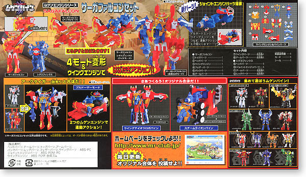 Mugen Engine Saga Falcon Set