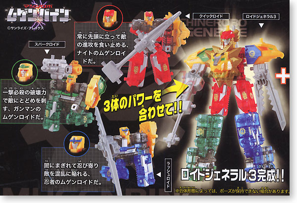 MRM Special Roid General 3 Set