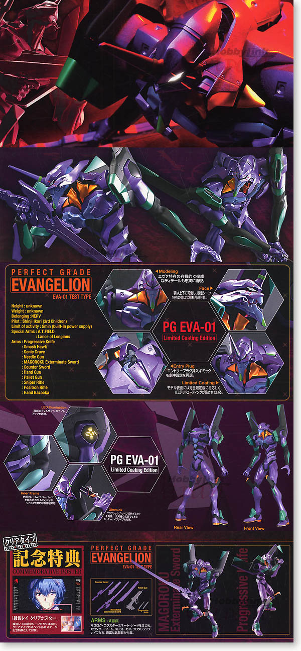 Perfect Grade EVA-01 Limited Coating Edition