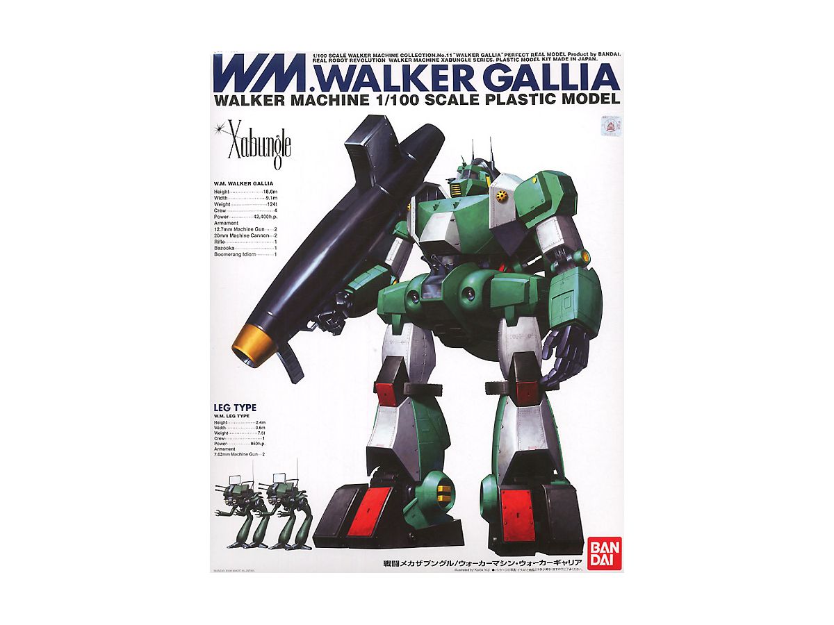 Real Robot Revolution Walker Gallia