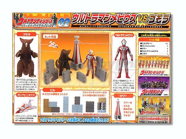Ultra City Series 02: Ultraman Mebius vs Gomora | HLJ.com