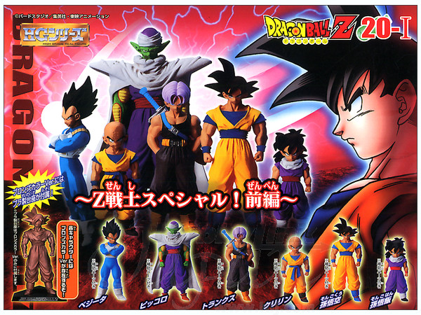HG Dragon Ball Z #20-I: 1Box (10pcs) | HLJ.com