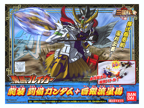 Kiba Breaker: Ryuubi Gundam & Hakugin Ryuuseiba