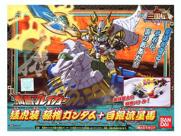 Moukosou Sonken Gundam & Hakugin Ryuuseiba