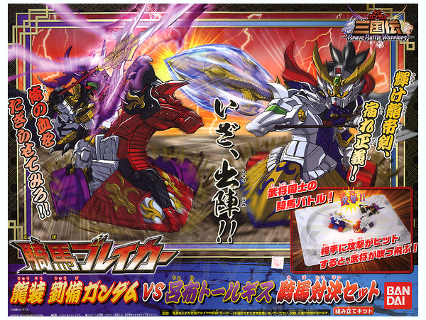 Kiba Breaker: Ryuubi Gundam vs Ryofu Tallgeese Kiba Battle Set