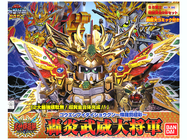 BB Gouenbui Daishogun Kirahagane Gokusai