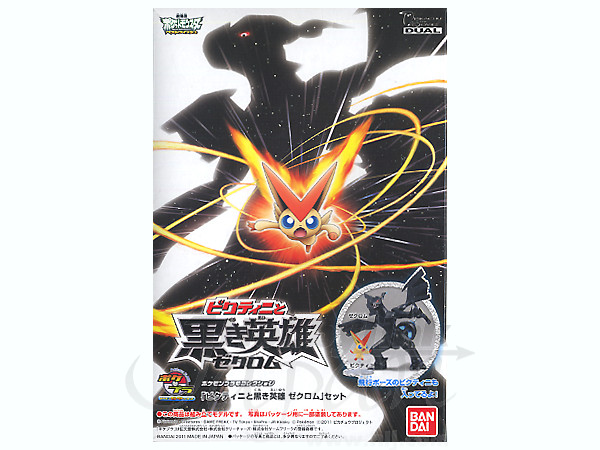 Pokemon Plamo Collection Zekrom