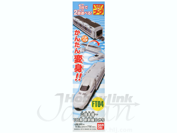 FT04 Sanyo Main Line/700 Series Shinkansen Hikari