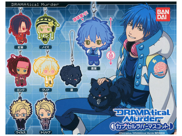 D4 DRAMAtical Murder ラバーキーホルダーコレクション 8個
