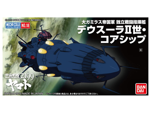 Mecha Colle Yamato 2199: Deusura II Core Ship