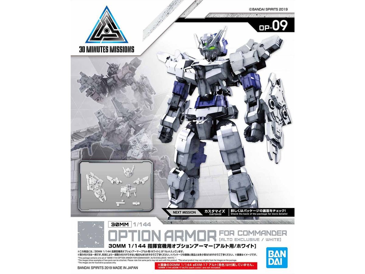 30MM Option Armor for Commander Type (Alto Exclusive, White)