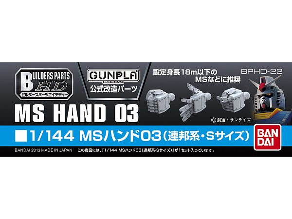 Builders Parts: MS Hand #03 (EFSF: S Size)