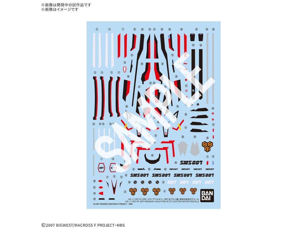 HG VF-25F Messiah Valkyrie (Alto Saotome's) Water Transfer Decal