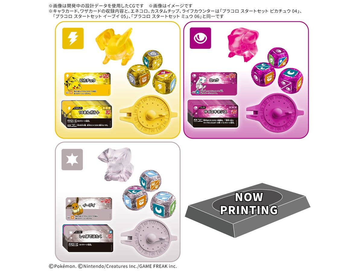 Plakoro DX Starter Set 01 -Pikachu / Eevee / Mew-