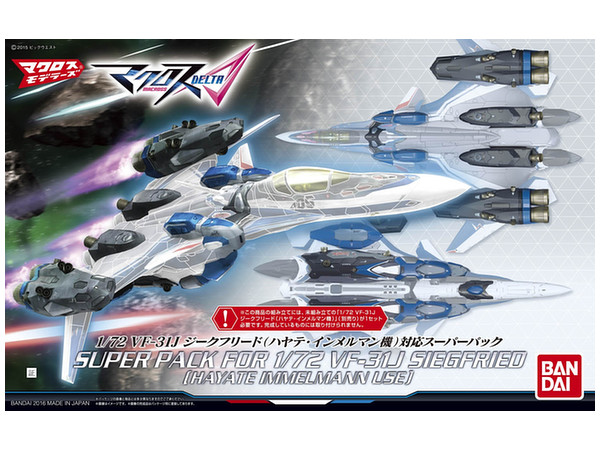 VF-31J Siegfried (Hayate Immelmann) corresponding Super Pack