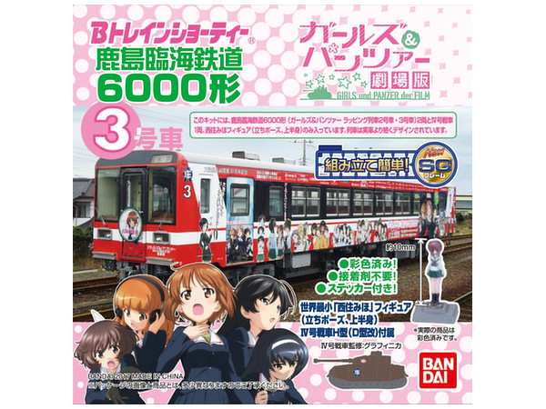 B-Train Shorty Kashima Rinkai Railway 6000 Girls & Panzer Wrapping Train No.2 + No.3