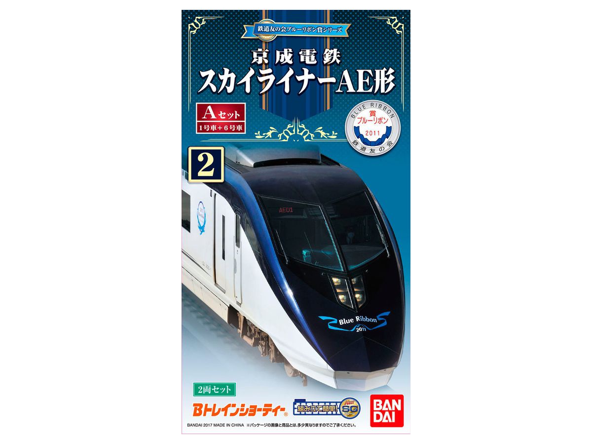 B-Train Shorty Keisei Electric Railway Skyliner Type AE A Set (2-Cars)