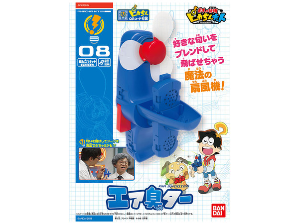 Pikachin-Kit 08 Air Shooter
