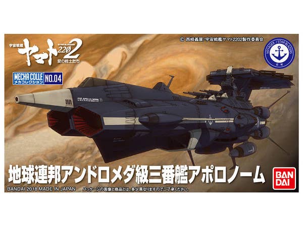Mecha Collection Earth Federation Andromeda-Class 3rd Ship Apollo Norm