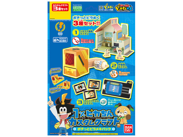 1% Pikachin Custom Craft Pochitsu to Pirameki Pack