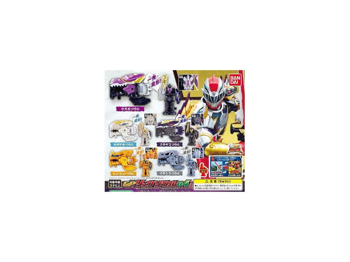 Kishiryu Sentai Ryusoulger: GP Ryusoul Vol.04 1Box 8pcs