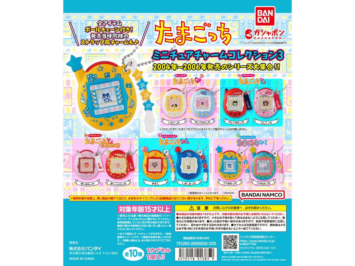 Tamagotchi Miniature Charm Collection 3: 1Box (20pcs) (Reissue)
