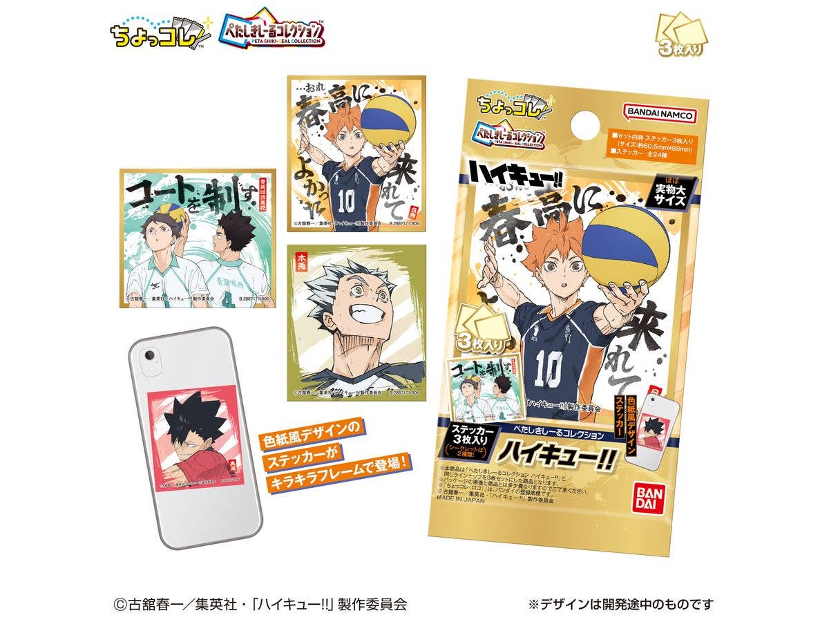 Peta-shiki Sticker Collection Haikyu!! 1Box 12pcs