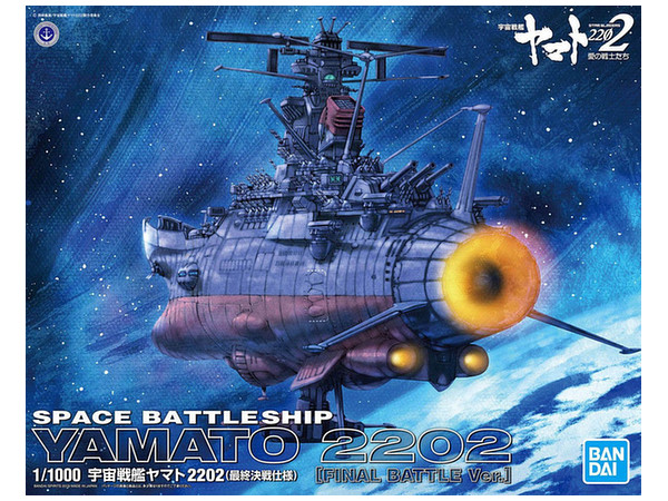 Space Battleship Yamato 2202 (Final Battle Ver.)