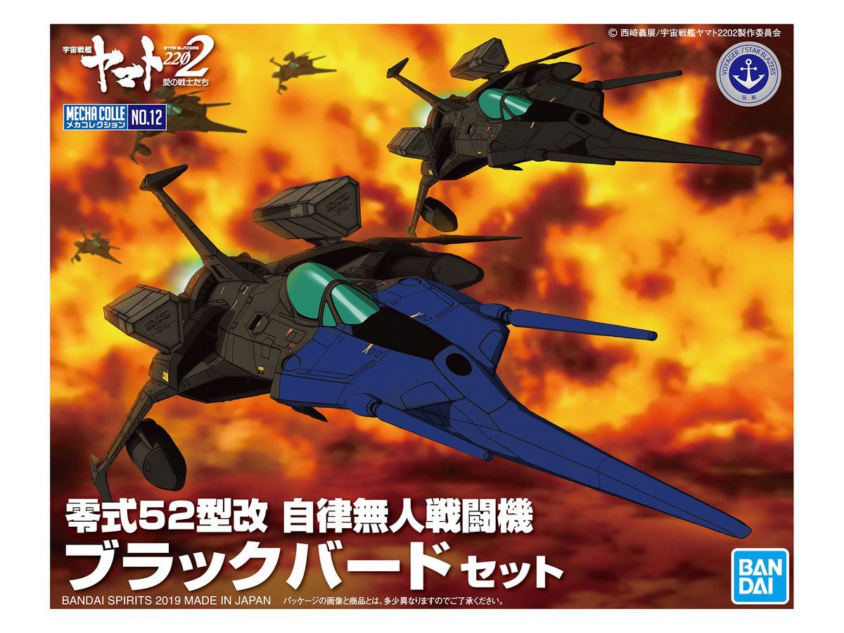 Mecha Collection Type 0 Model 52bis Autonomous Space Fighter Black Bird Set (2)