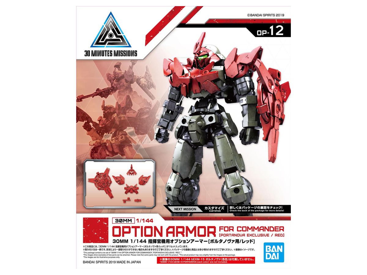 30MM Option Armor for Commander Type (Portanova Exclusive, Red)