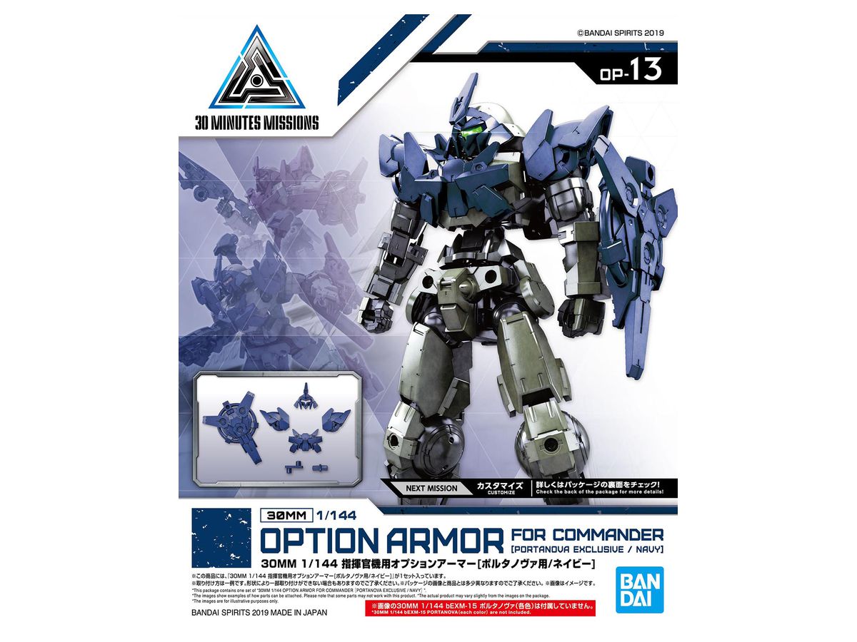 30MM Option Armor for Commander Type (Portanova Exclusive, Navy)