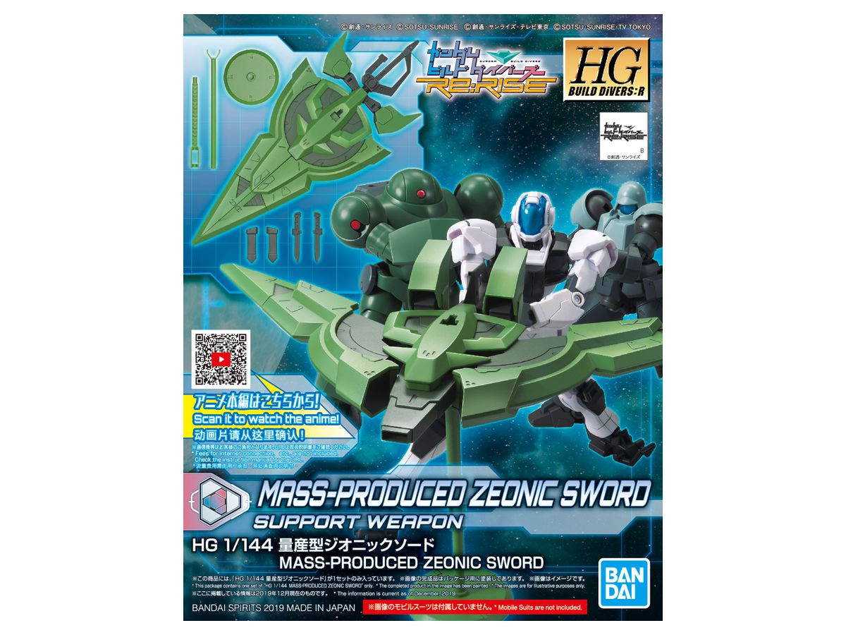 HGBD:R Mass Production Type Zeonic Sword