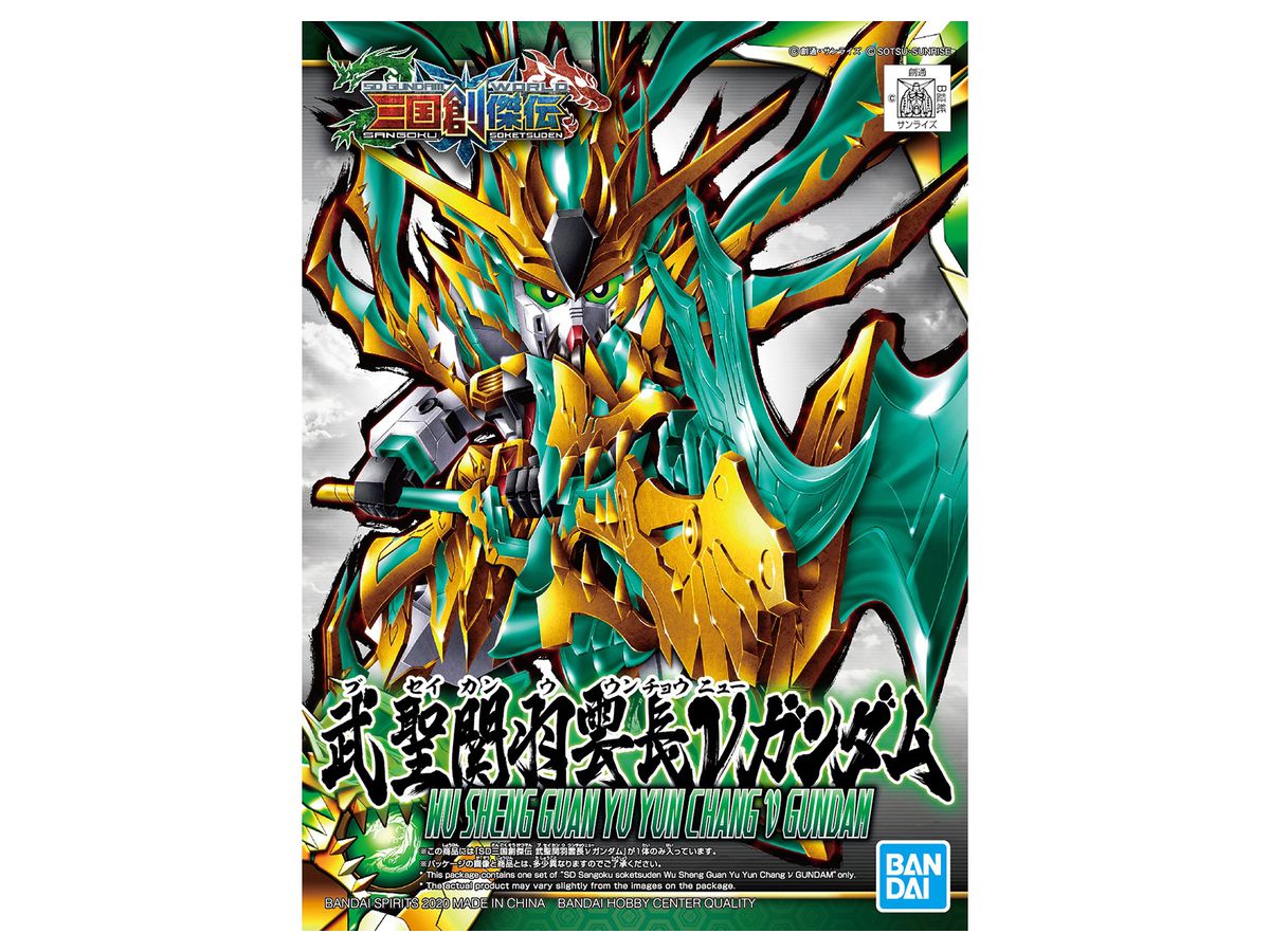 SD Sangoku Soketsuden Hu Sheng Guan Yu Yun Chang NU Gundam